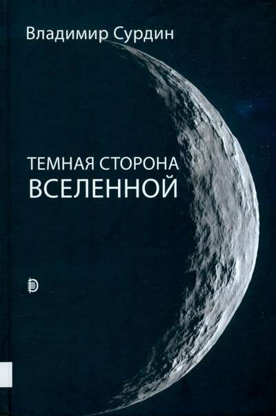 The Dark Side of the Universe