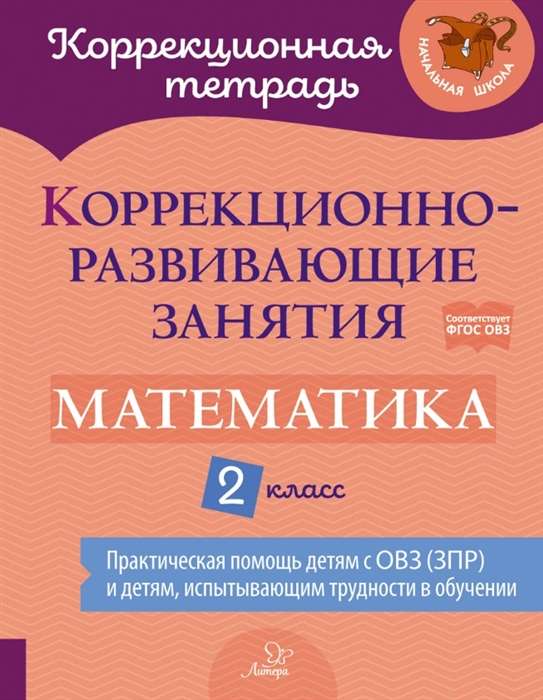 Corrective and Developmental Classes: Mathematics. Grade 2
