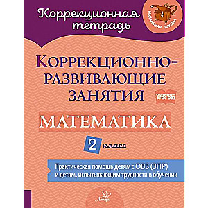 Corrective and Developmental Classes: Mathematics. Grade 2