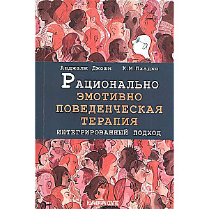 Rational Emotive Behavior Therapy