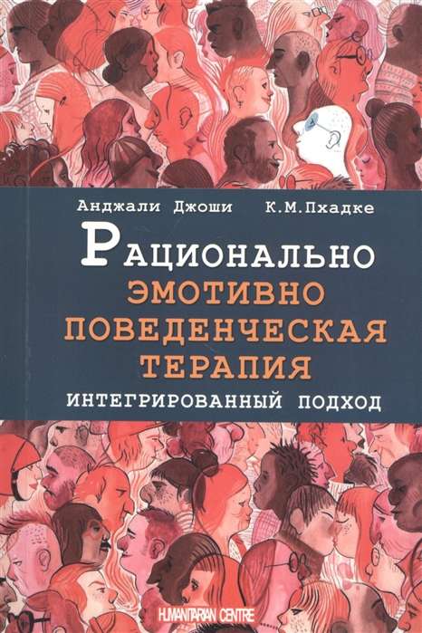 Rational Emotive Behavior Therapy