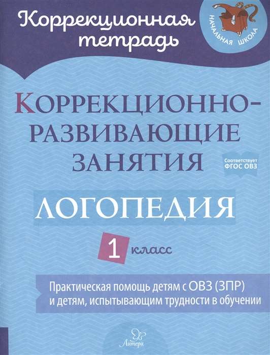 Corrective and Developmental Classes: Speech Therapy. Grade 1
