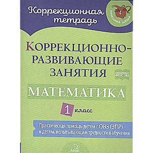Corrective and Developmental Activities: Mathematics. Grade 1
