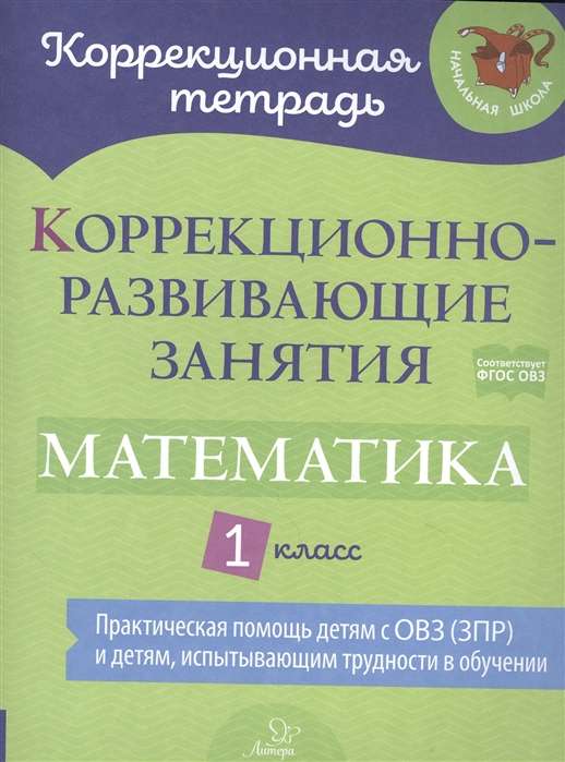 Corrective and Developmental Activities: Mathematics. Grade 1