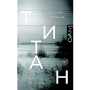 Titan