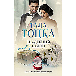 Wedding Salon