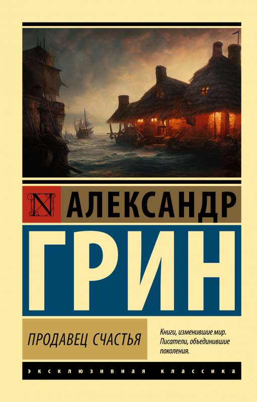 The Seller of Happiness