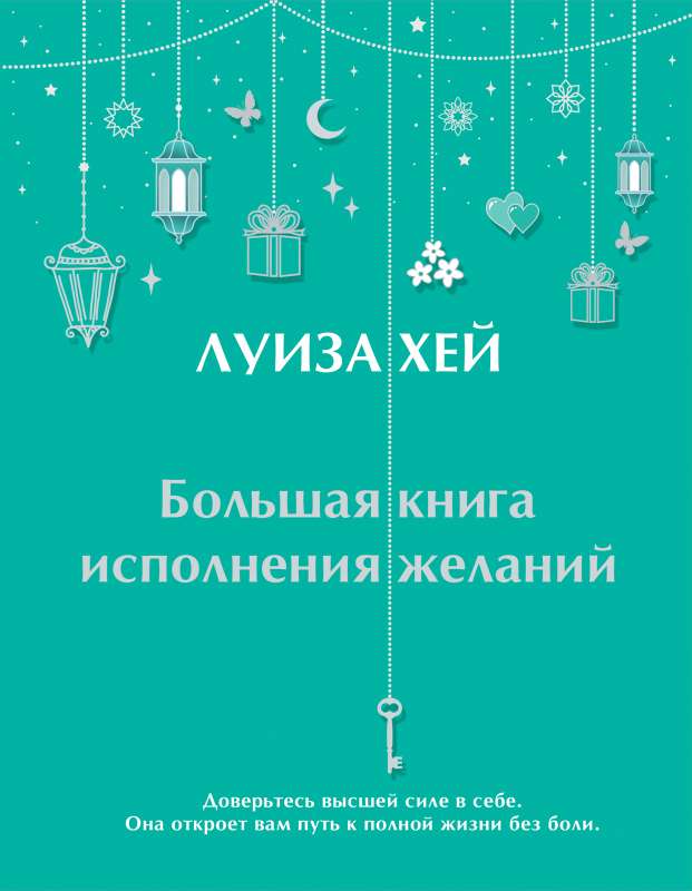 The Big Book of Wish Fulfillment