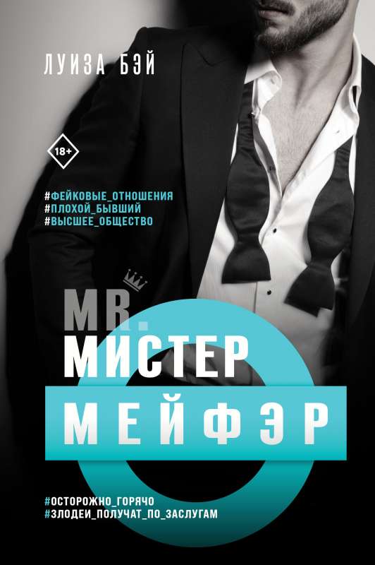 Mister Mayfair