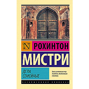 Дела семейные