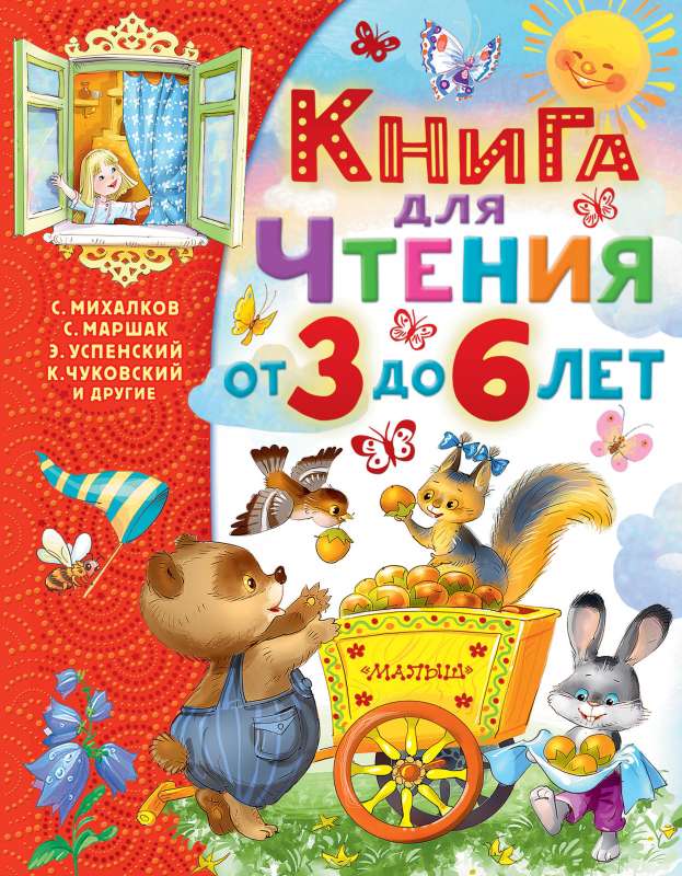 A Book for Reading from 3 to 6 Years