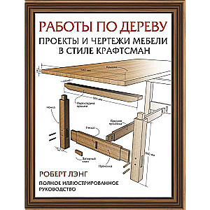 Woodworking. Projects and Drawings of Craftsman Style Furniture