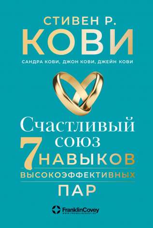 The Happy Union. The Seven Habits of Highly Effective Couples