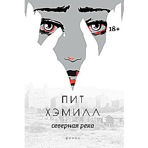 Northern River: A Novel