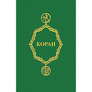 Quran