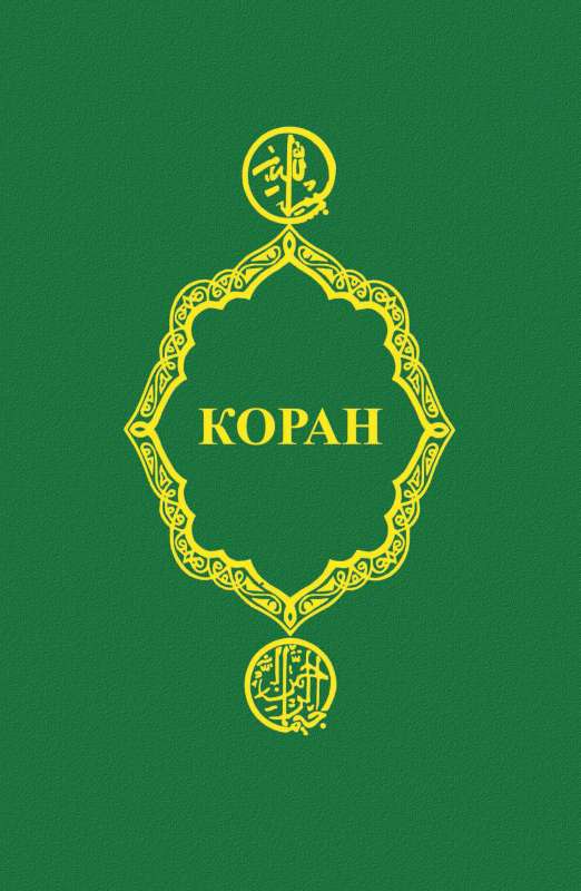 Quran