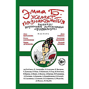 Emma B. Wishes to Meet: The Best Stories of Graduates of the Floberium Literary Workshop