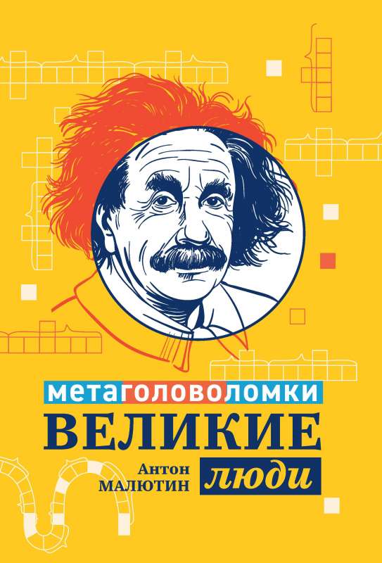 Great People: Metapuzzles