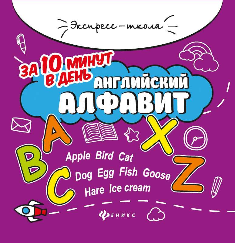 The English Alphabet in 10 Minutes a Day