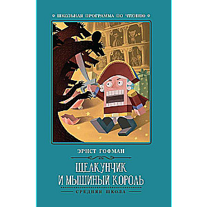 The Nutcracker and the Mouse King