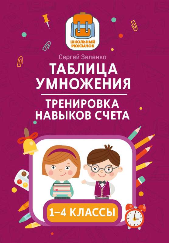 Multiplication Table: Skill Practice: Grades 1-4
