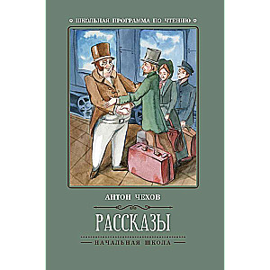 Stories by A. Chekhov