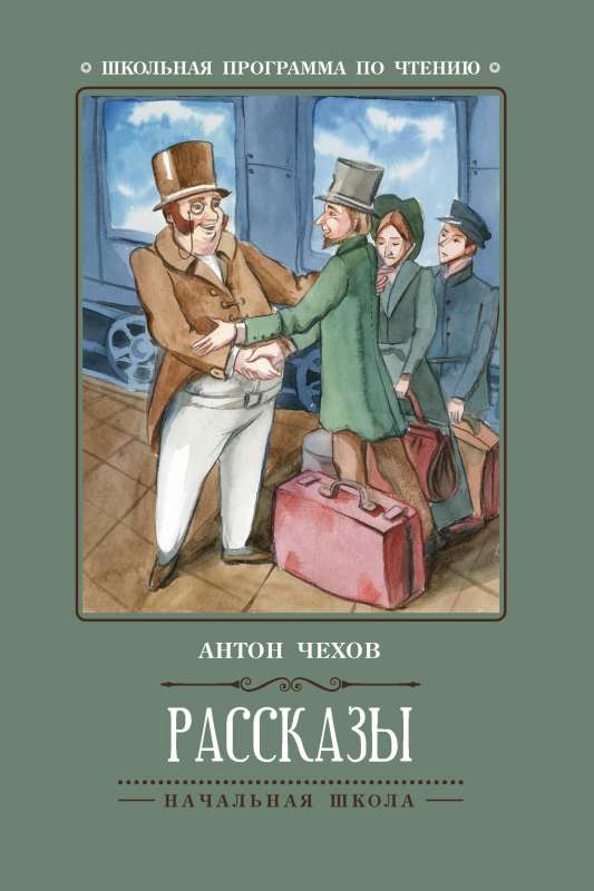 Stories by A. Chekhov