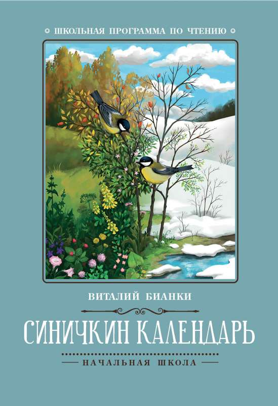 The Calendar of the Tit: Stories