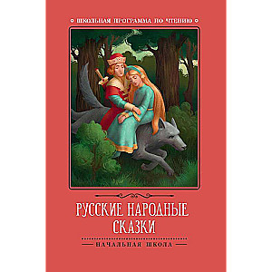 Russian Folk Tales by A.N. Afanasyev