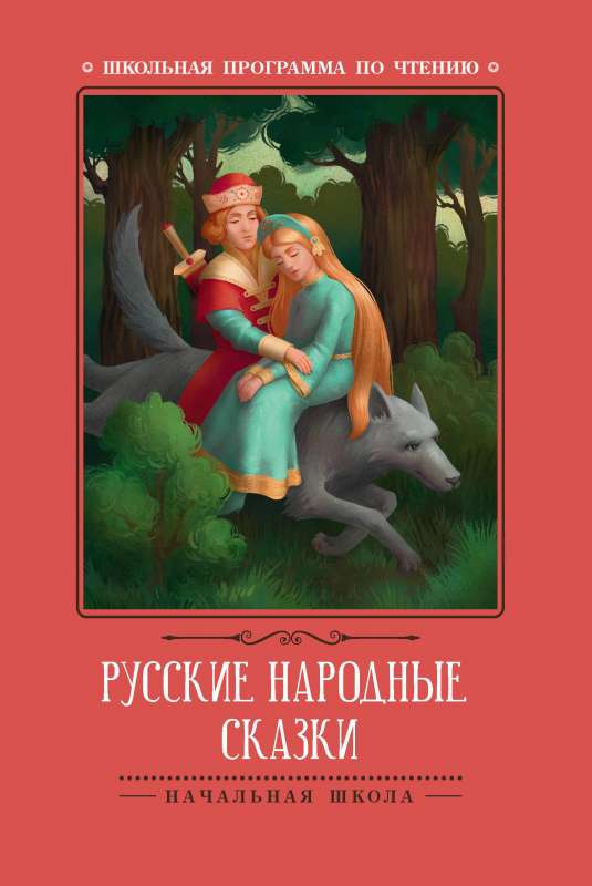 Russian Folk Tales by A.N. Afanasyev