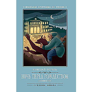 The Night Before Christmas: Stories