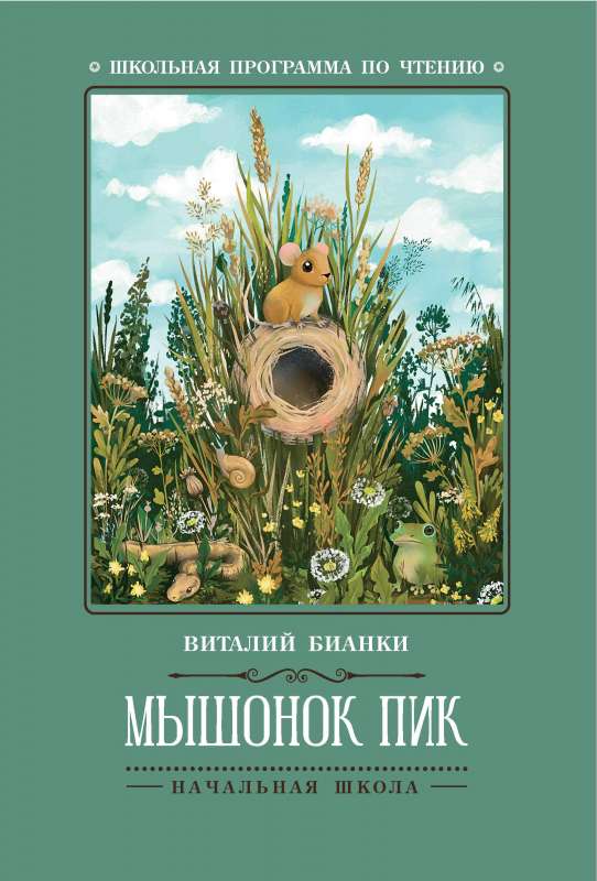 Mouse Pika: Tales, Stories