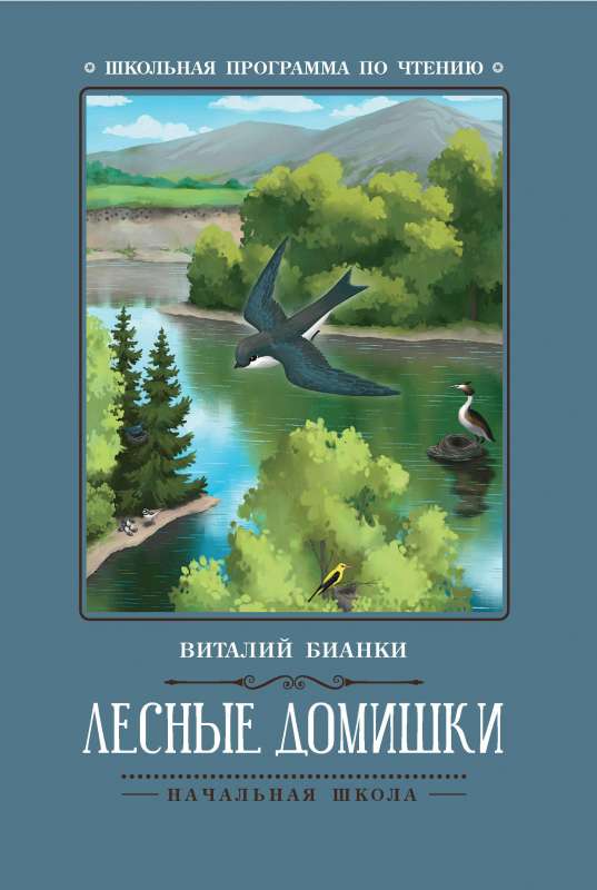 Forest Dwellings: Tales, Stories