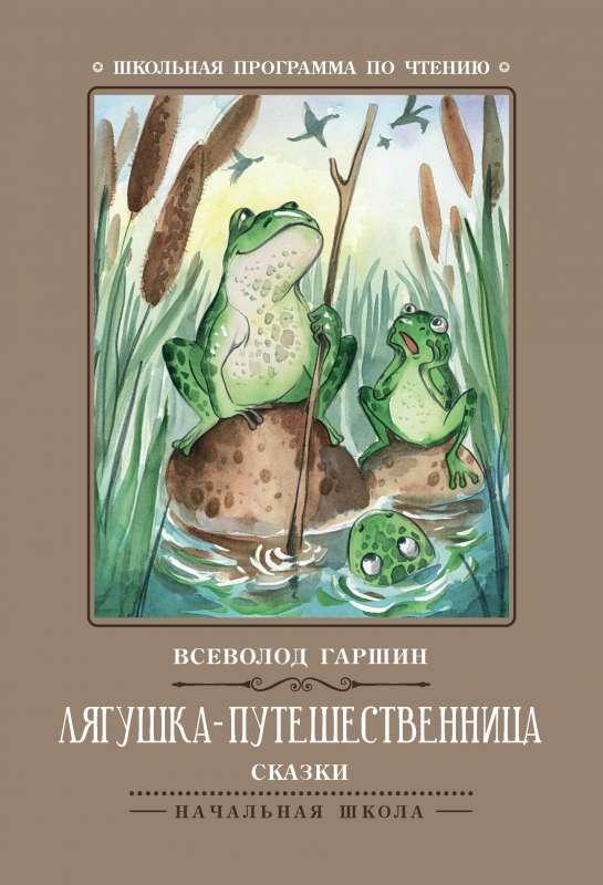 The Traveling Frog: Tales