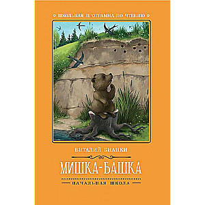 Mishka-bashka: tales