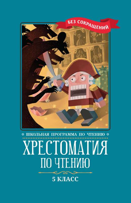 Anthology for Reading: Grade 5: Unabridged