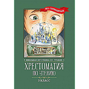 Reader's Anthology: 3rd Grade: Unabridged