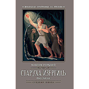 Old Woman Izergil: Stories