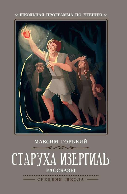 Old Woman Izergil: Stories