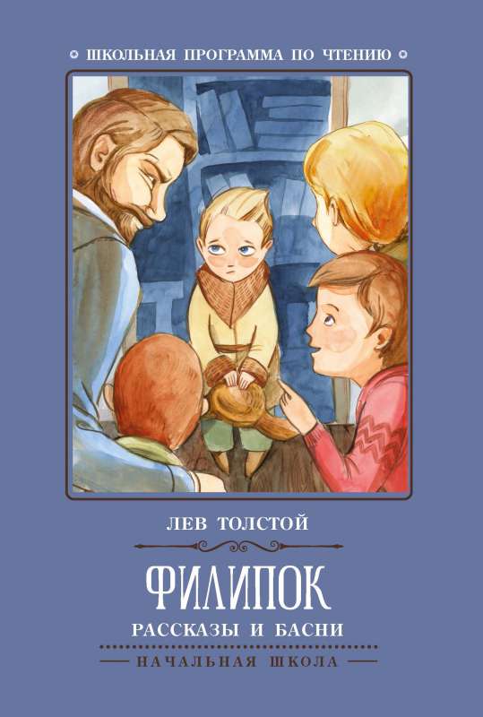 Philippok: Stories and Fables