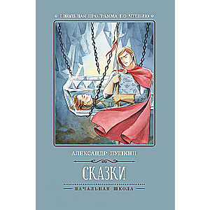 Fairy Tales by A. Pushkin