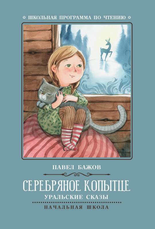 Silver Hoof: Ural Tales