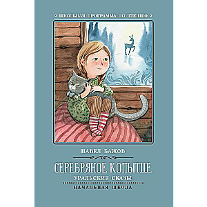 Silver Hoof: Ural Tales