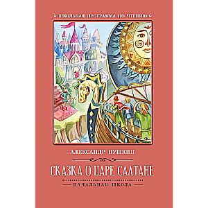 The Tale of Tsar Saltan