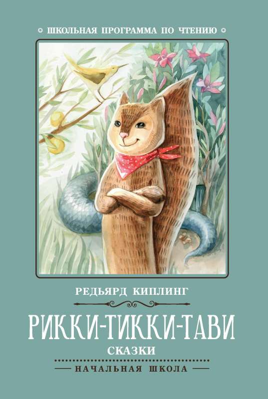 Rikki-Tikki-Tavi: Tales