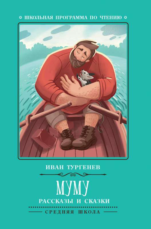 Mumu: Stories and Tales