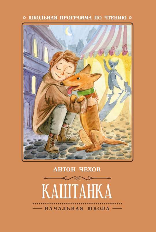 Kashtanka