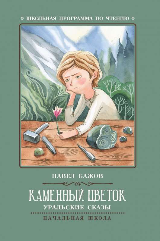 The Stone Flower: Ural Tales