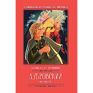 Dubrovsky: A Tale