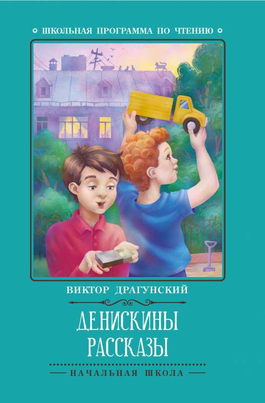 Deniska's Stories